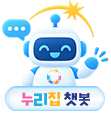 누리집 챗봇